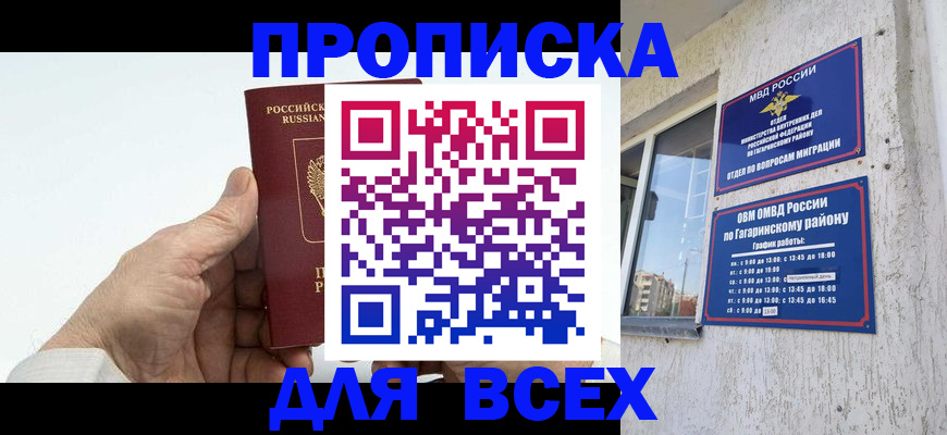 прописка в Нижнекамске